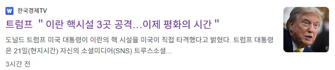 트럼프 "오늘 평화의 시간 도래하는 순간"_1.png