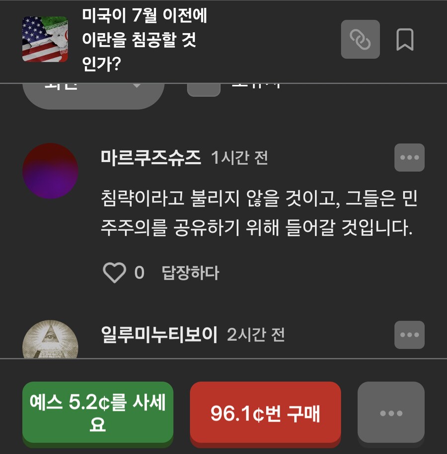 폴리마켓 댓글이 웃기네 ㅋㅋㅋ_1.png