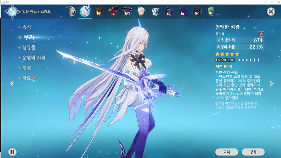 원신) 스커크 명전 후기_1.png