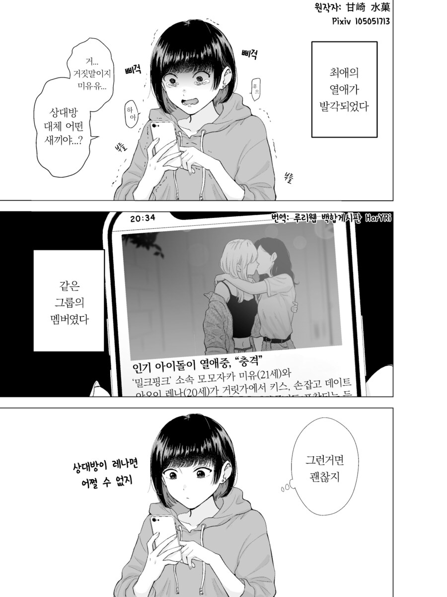 [북극곰] 아이돌 연애 스캔들에도 논란이 없는 만화_1.png