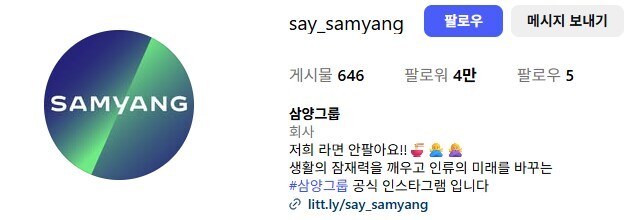 삼양 그룹 지원할 때 라면회사 아니라고 하는 거 앎?.jpg_3.jpg