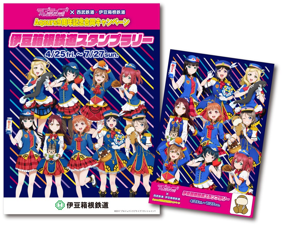 러브라이브! 선샤인!!×세이부 철도・이즈하코네 철도 Aqours 9주년 합동캠페인_2.png