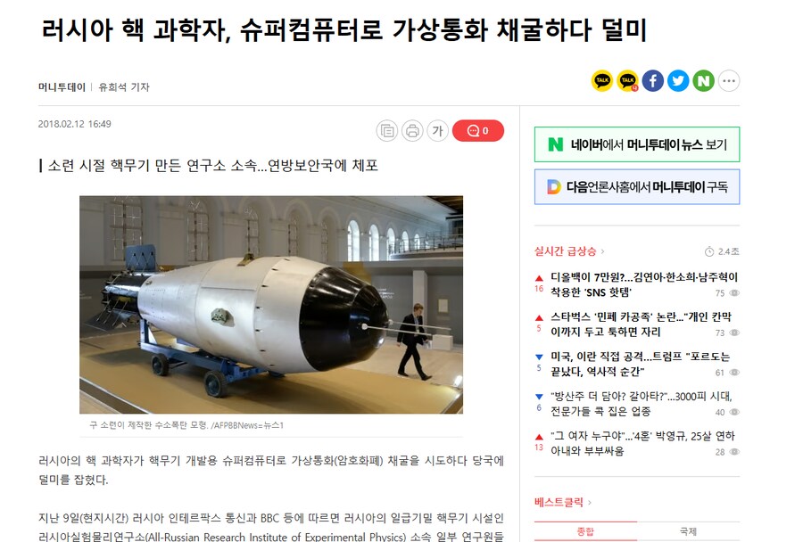 러시아 핵 과학자도 못 참는 코인 채굴_1.png