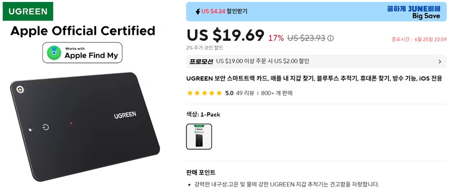 [알리익스프레스] 유그린 애플 파인드마이 스마트트랙 카드(13.30달러/무배)_1.png