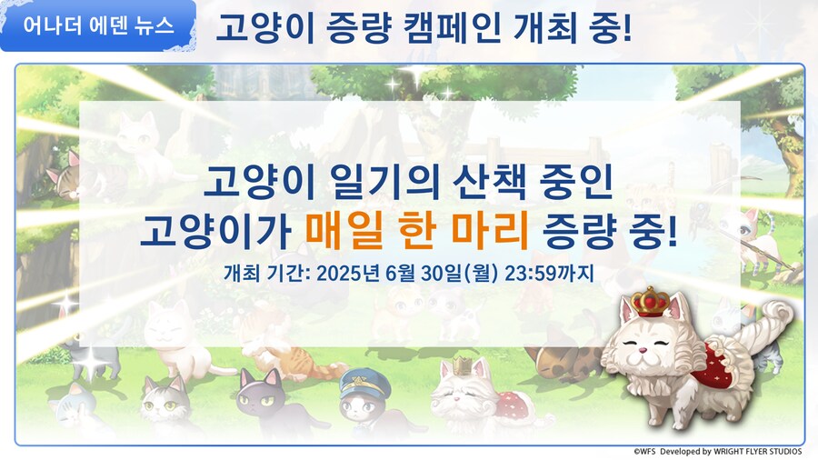 [어나더에덴] 고양이 일기 한 마리 증량 중!_1.png