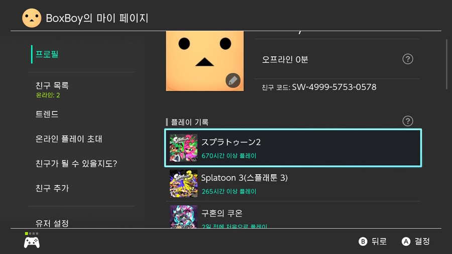 스위치2로 게임 하면서 플탐이 리셋 (해결)_1.jpg