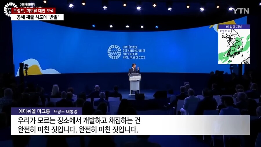 트럼프) "공해상 광물개발 추진, 국제 협약? 조까"_6.jpg