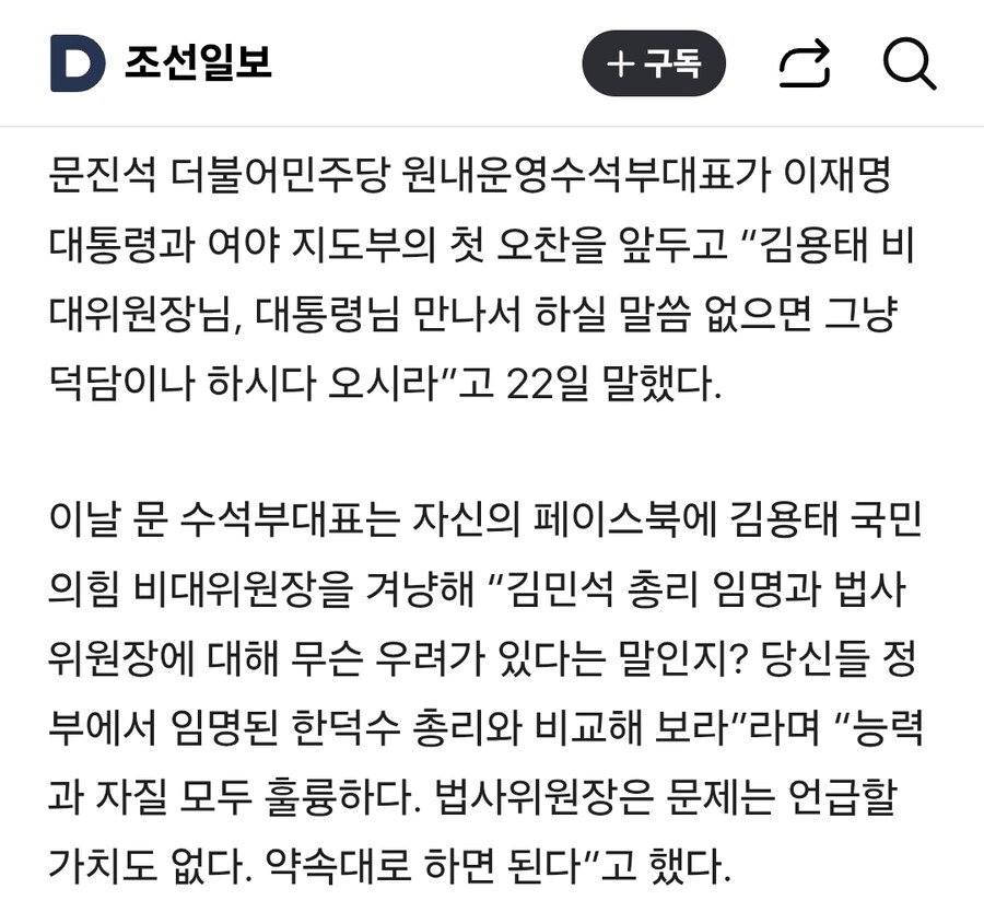 문진석 - 김용태 ,이재명 만나서 할 말 없으면 덕담이나 하다 오라_1.jpg