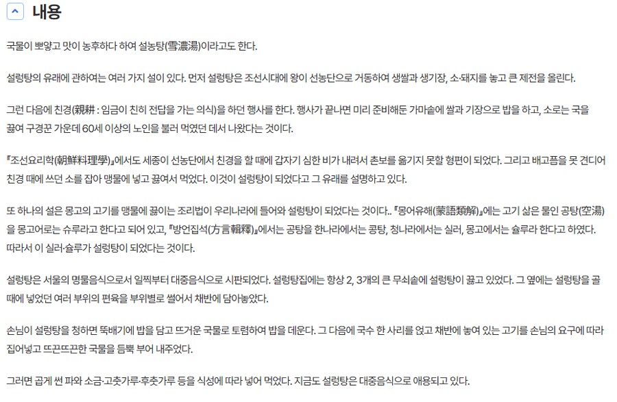 설렁탕의 유래..._2.png