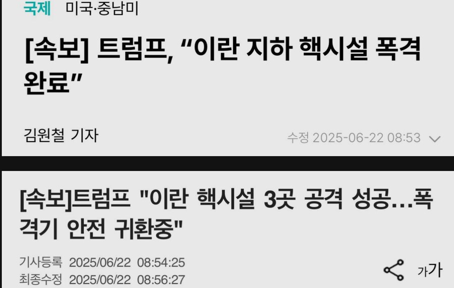 속보] 트럼프, “이란 지하 핵시설 폭격 완료”_1.png