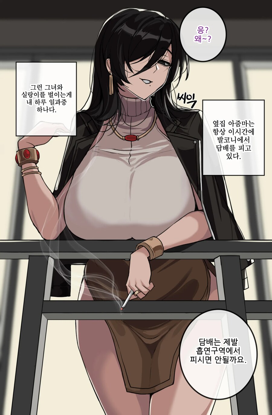 개민폐인 옆집 흡연 아줌마.manga_1.png