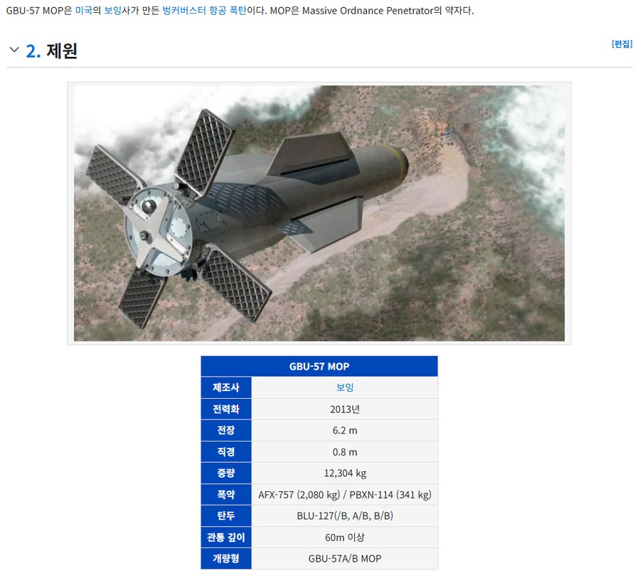 이란 프로도 핵시설 폭격했을 가능성이 높은 폭탄_1.png