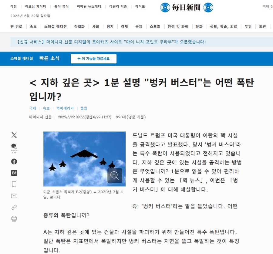일본 언론 벙커버스터 알려 드립니다._1.png
