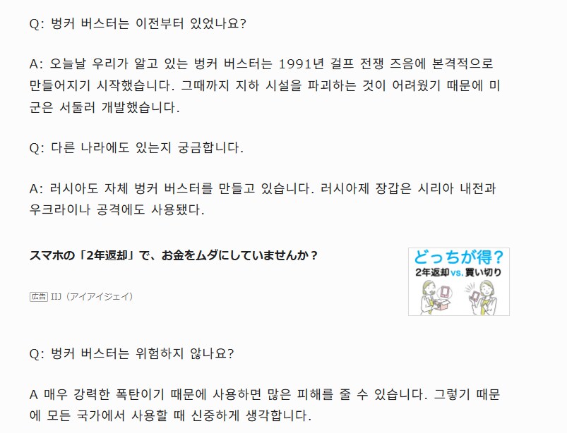일본 언론 벙커버스터 알려 드립니다._2.png