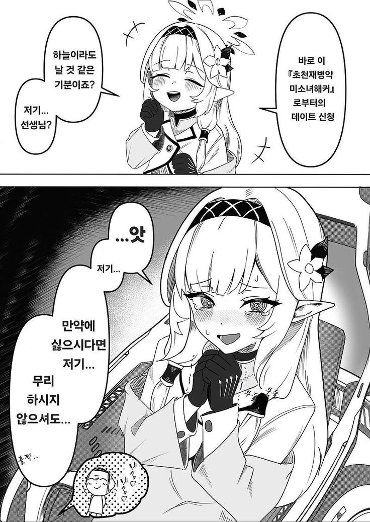 블루아카) 히마리의 데이트신청_1.png