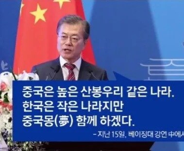 문재인 대통령님도 친중 하셨죠._1.jpg
