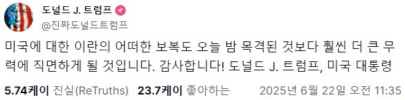 이란의 보복 선언에 대한 트럼프의 반응_1.jpg