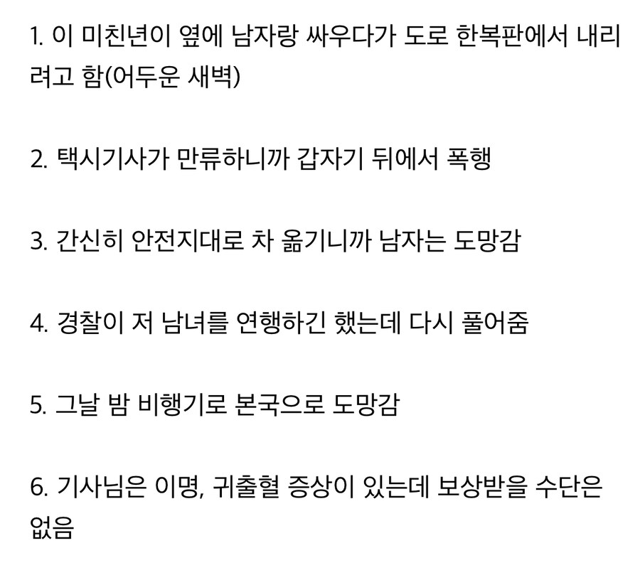 택시기사 폭행하고 튄 짱.깨 련_1.jpg
