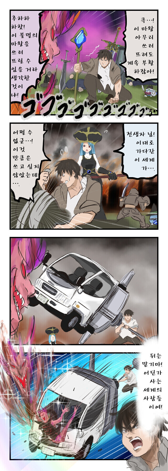 "우리 세계를 멸망시킨 마왕을 과거에서 무찌르기 위해 왔어"_1.jpg
