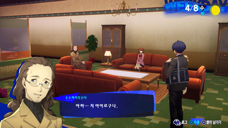 페르소나 3 리로드_45.jpg