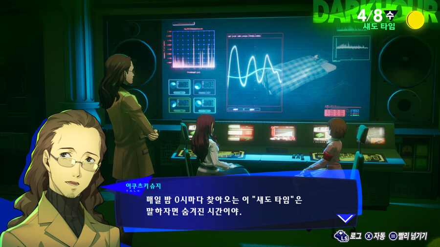 페르소나 3 리로드_51.jpg