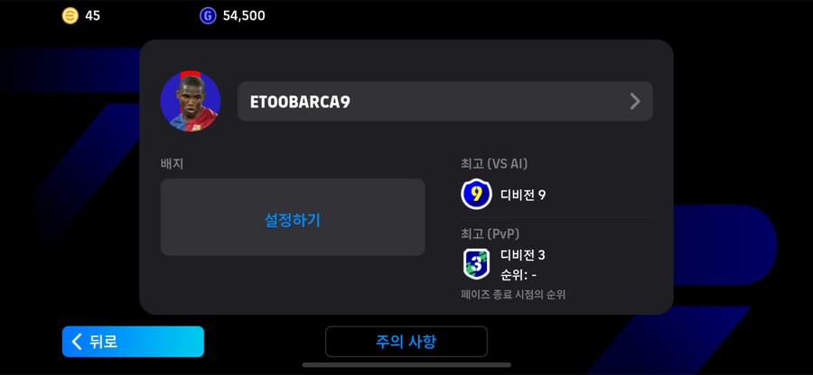 혹시 제 사기당한 에투 계정 매물올라오면 절대사지마세여 그놈 사기입니다_3.png