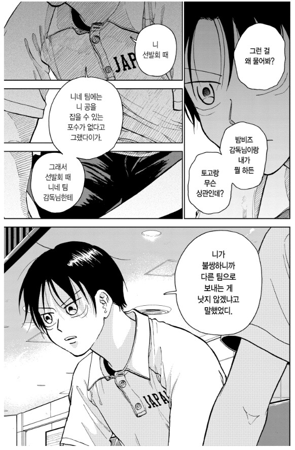 대화를 제멋대로 왜곡해서 들은 결과_3.png