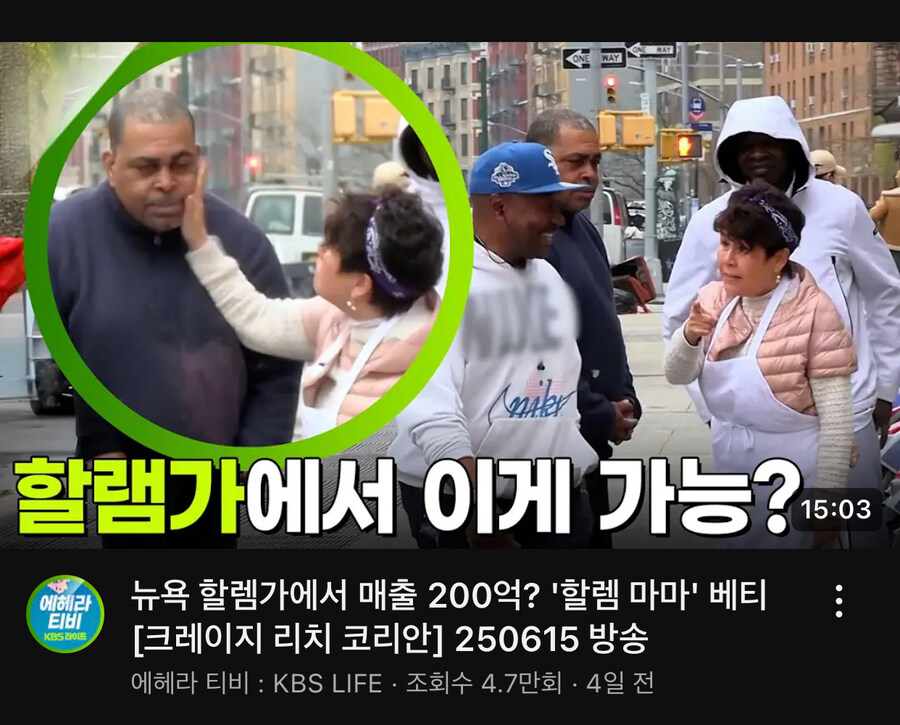 할렘에서 흑인 귀때기 후려갈겨도 되는 할머니_2.jpg