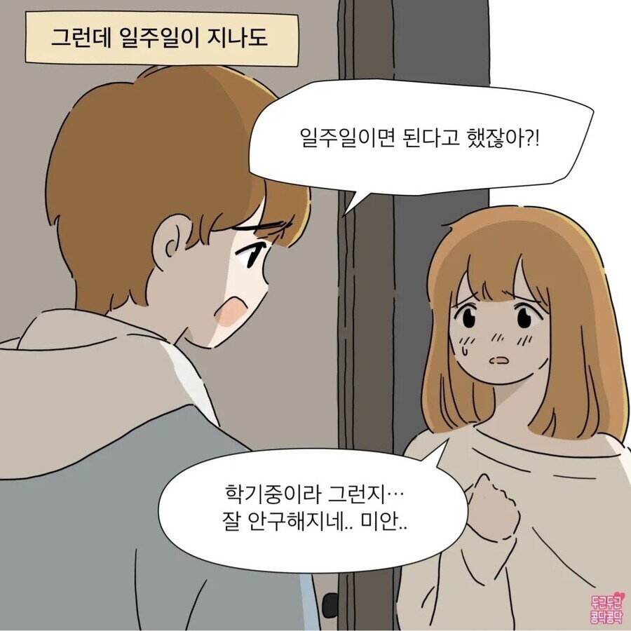 전여친 미련 못 버리는 현남친_3.jpg