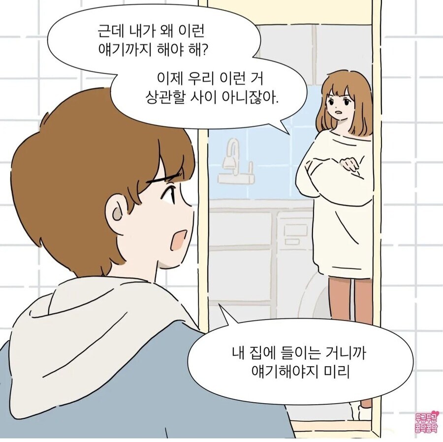 전여친 미련 못 버리는 현남친_6.jpg