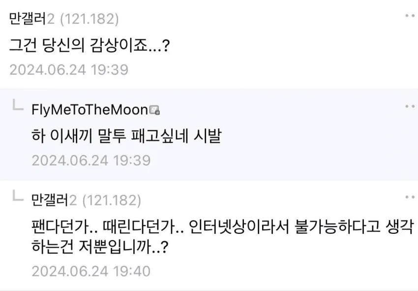 분명 한글로 써있는데 일본어가 들리는 개패고 싶은 댓글_1.webp