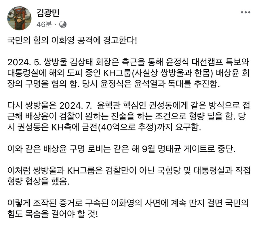 김광민) 이화영 사면에 딴지걸면 국힘도 목숨 걸어야 할것_1.jpg