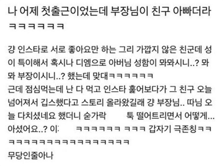 부장이 꼼짝도 못하고 존댓말하는 신입사원_1.jpg