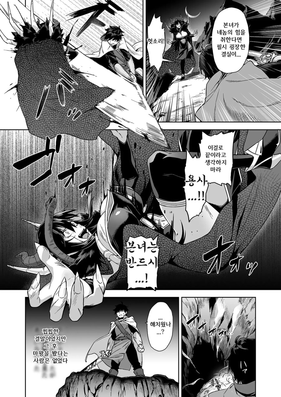 현세로 돌아와서 마왕의 급습을 받는 만화.manga_2.png