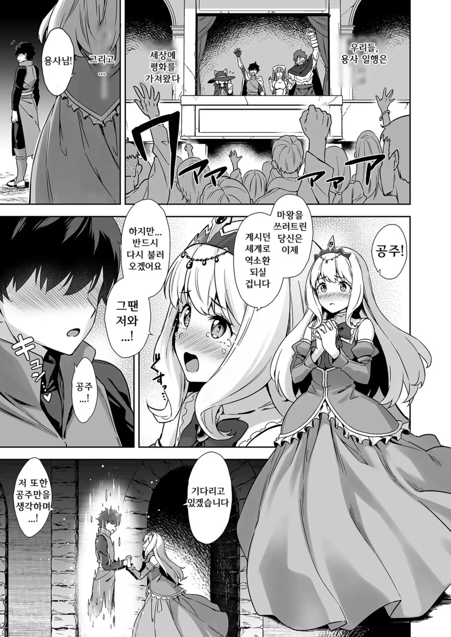 현세로 돌아와서 마왕의 급습을 받는 만화.manga_3.png