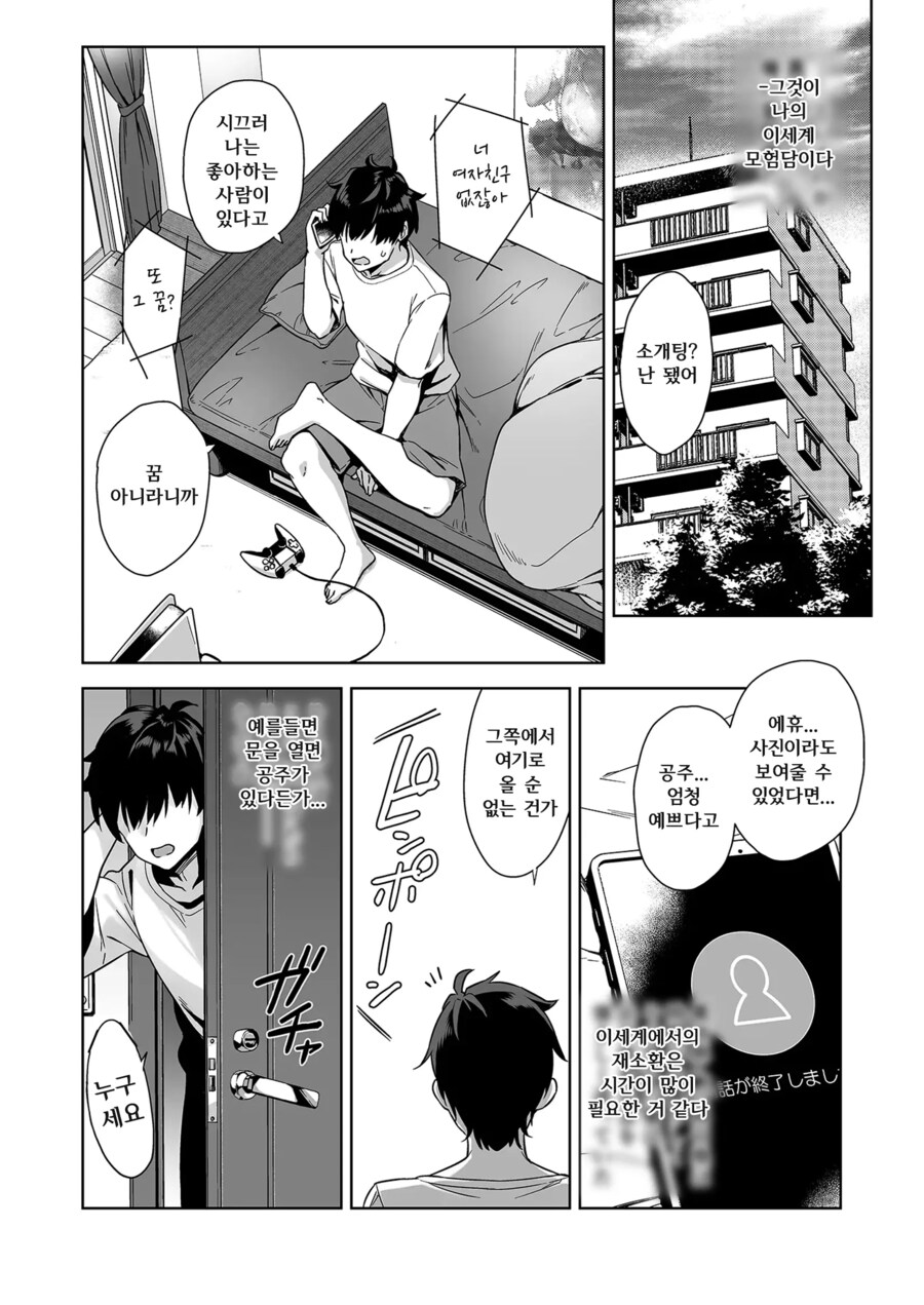 현세로 돌아와서 마왕의 급습을 받는 만화.manga_4.png