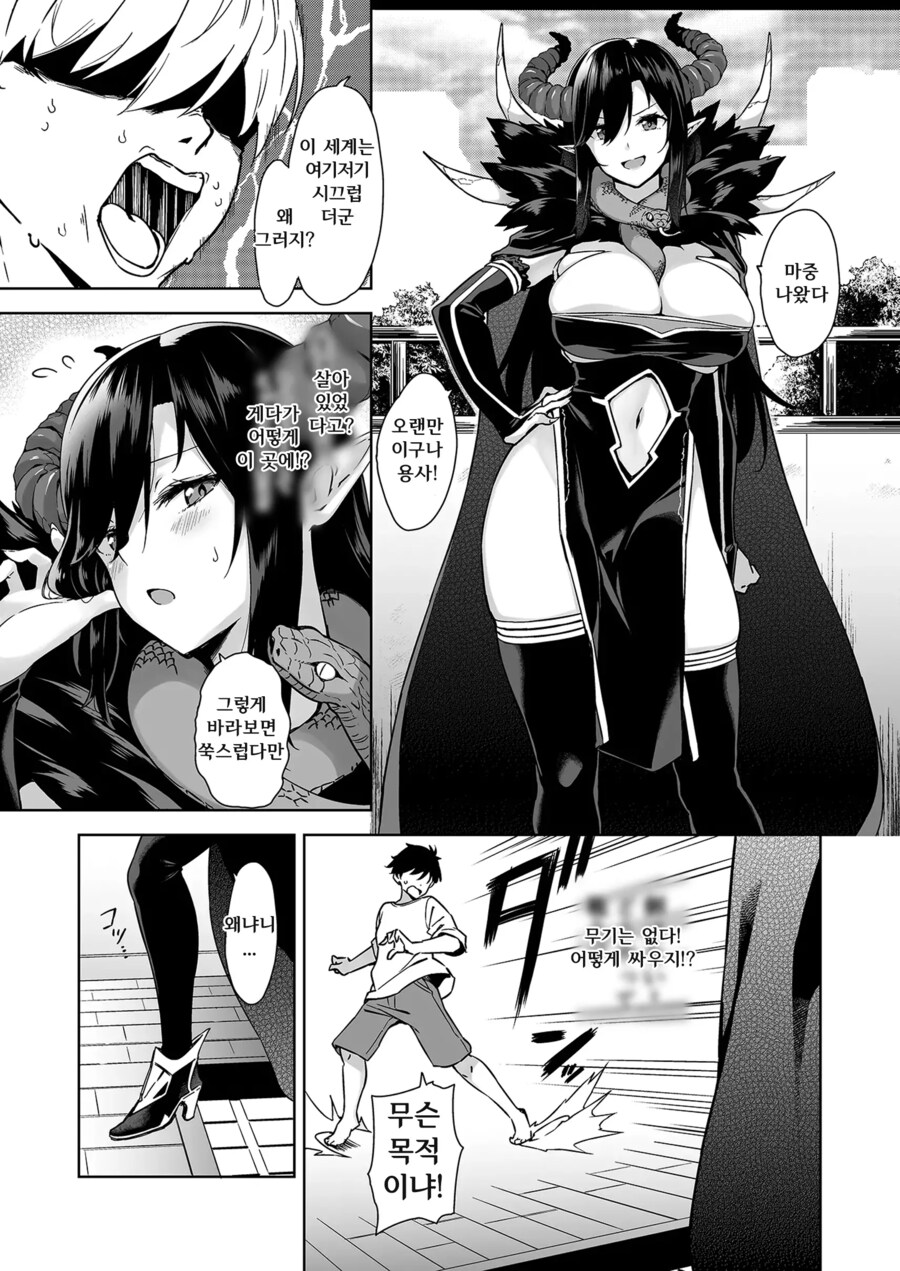 현세로 돌아와서 마왕의 급습을 받는 만화.manga_5.png
