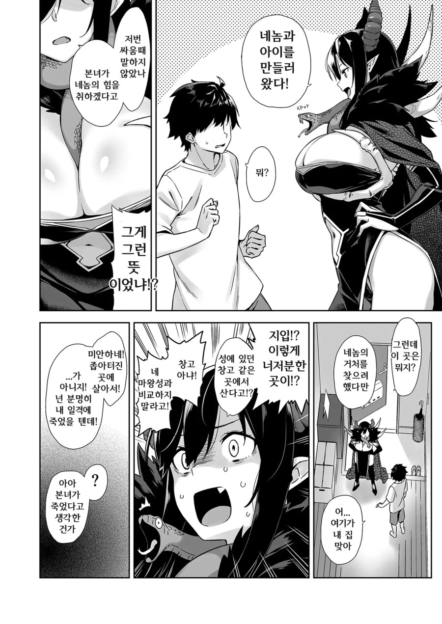 현세로 돌아와서 마왕의 급습을 받는 만화.manga_6.png