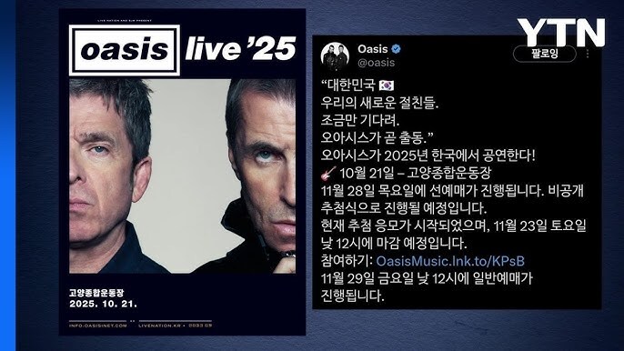 오아시스 내한 공연 2025_1.jpg