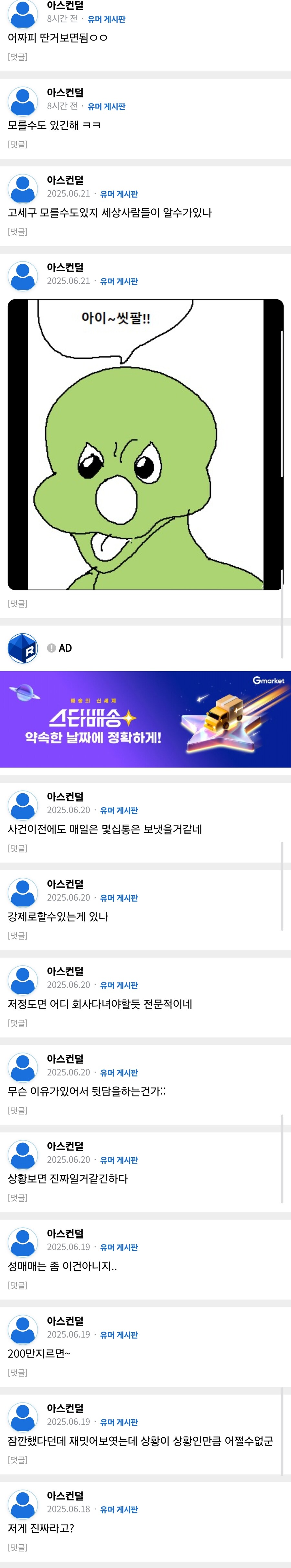 ㅇㅅㅋㄷ 얘는 아직 유게에 붙어있구나_1.jpg