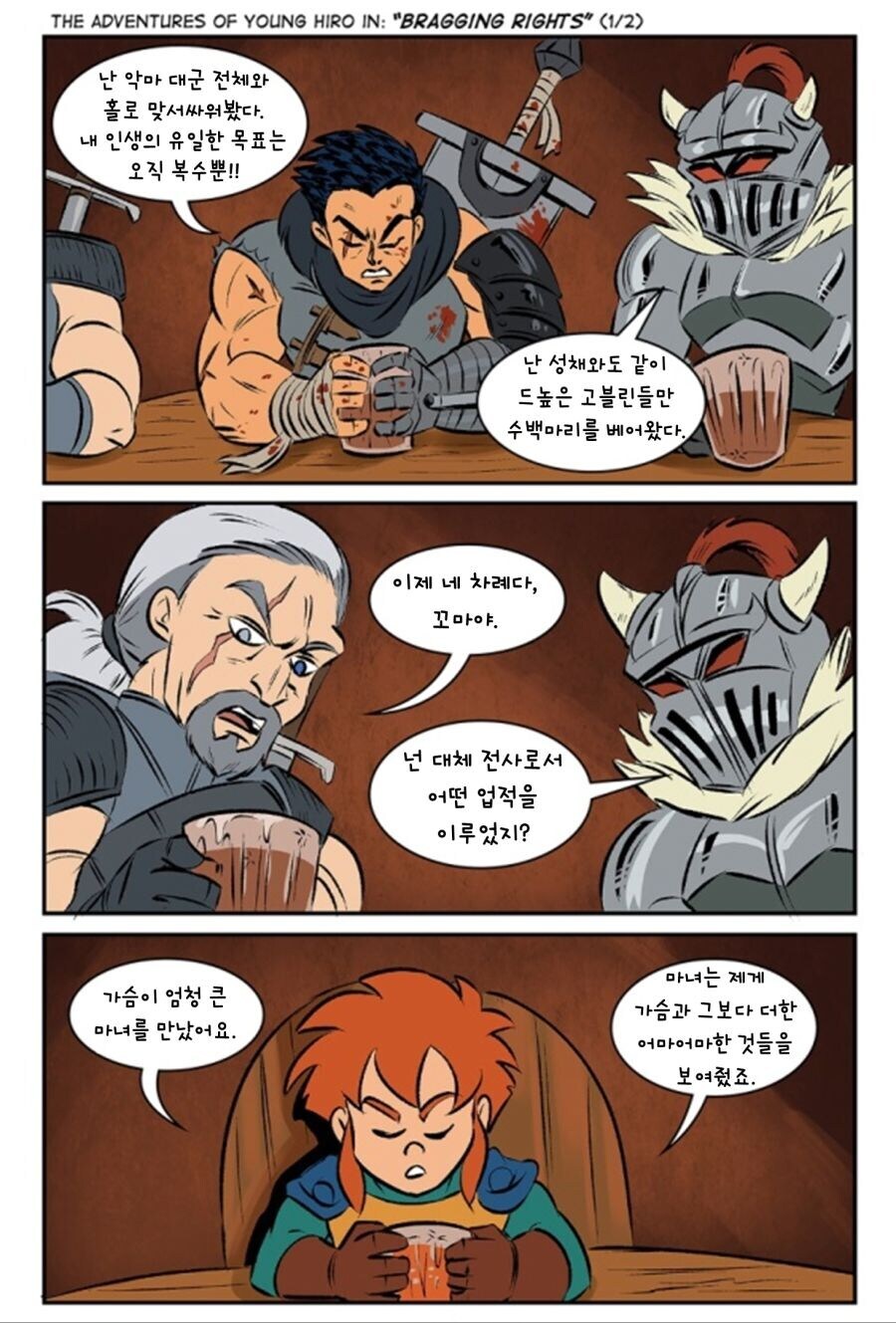 전사의 자지ㄹ.comic_1.jpg
