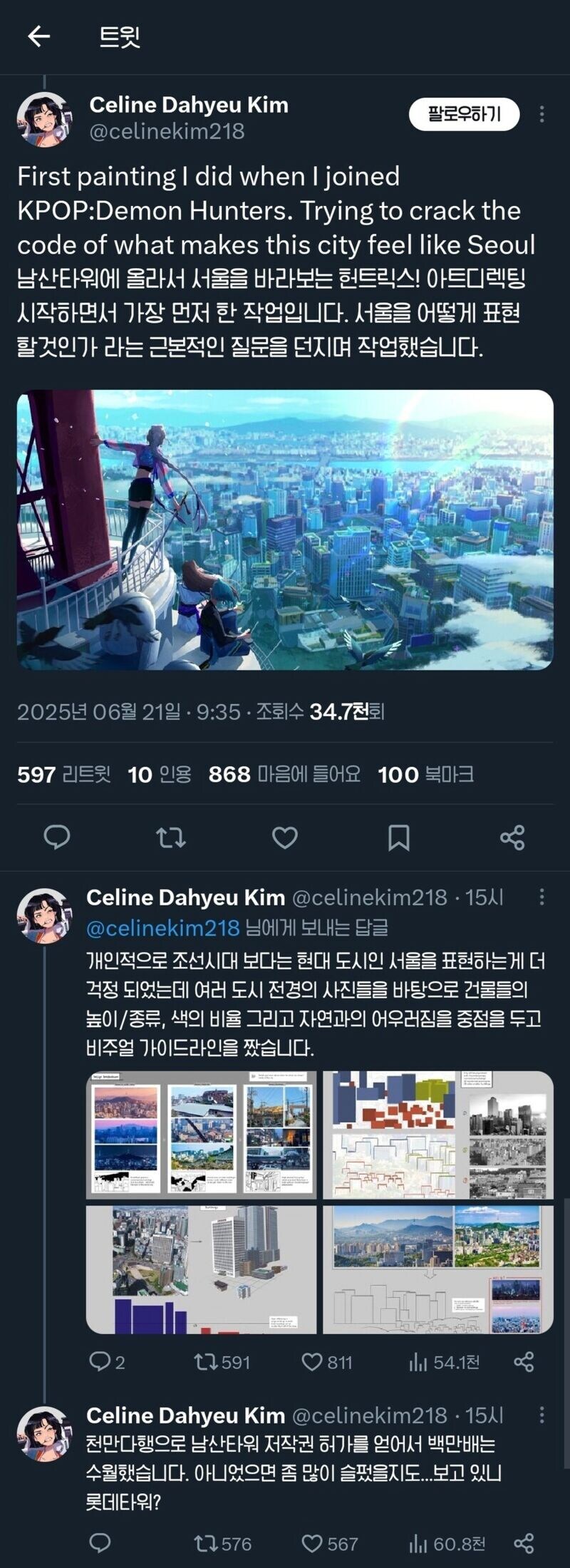 데몬헌터스 롯데타워 담당자는 내일 회사에서 욕 엄청 먹겠네_1.jpg