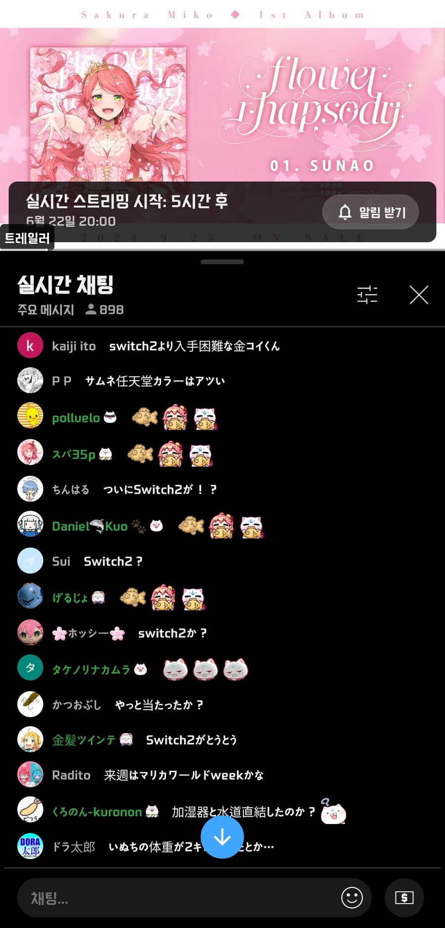 [버튜버]스위치2 당첨됫나?_1.png