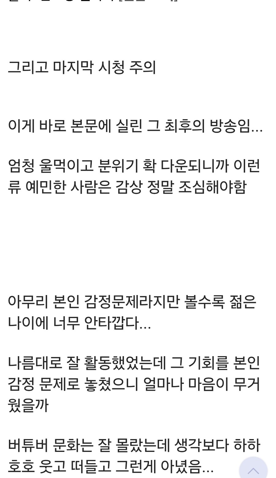 버튜버 자살사건_2.jpg