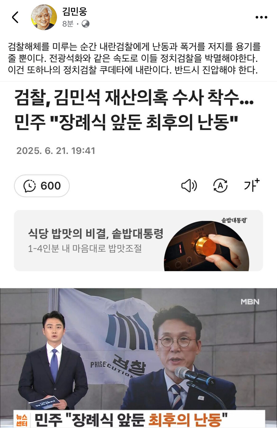 김민웅) 또하나의 정치검찰 쿠데타에 내란이다. 반드시 진압해야 한다_1.jpg