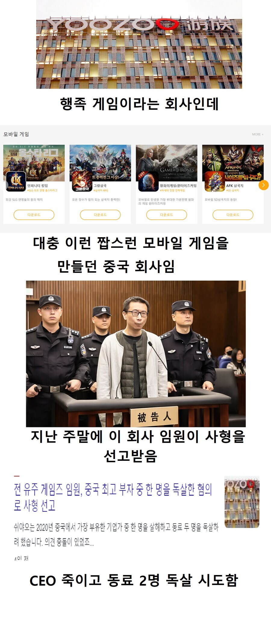 중국 게임사 직원 처형 루리웹 반응_1.jpg