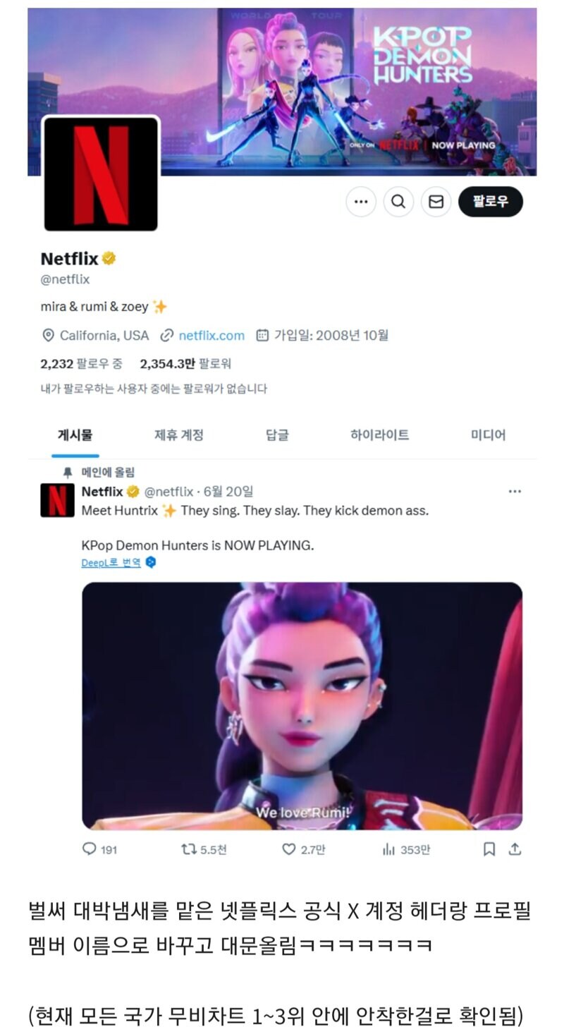 공식계정 바탕화면을 케이팝 데몬헌터로 바꾼 넷플릭스_1.jpg