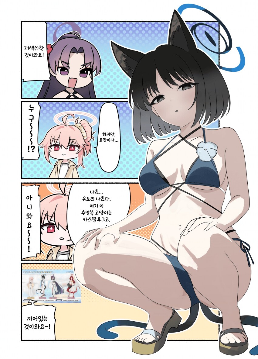 블루아카] "백화요란 모임에 이상한 사람이 끼어있는 것이와요!"_1.png