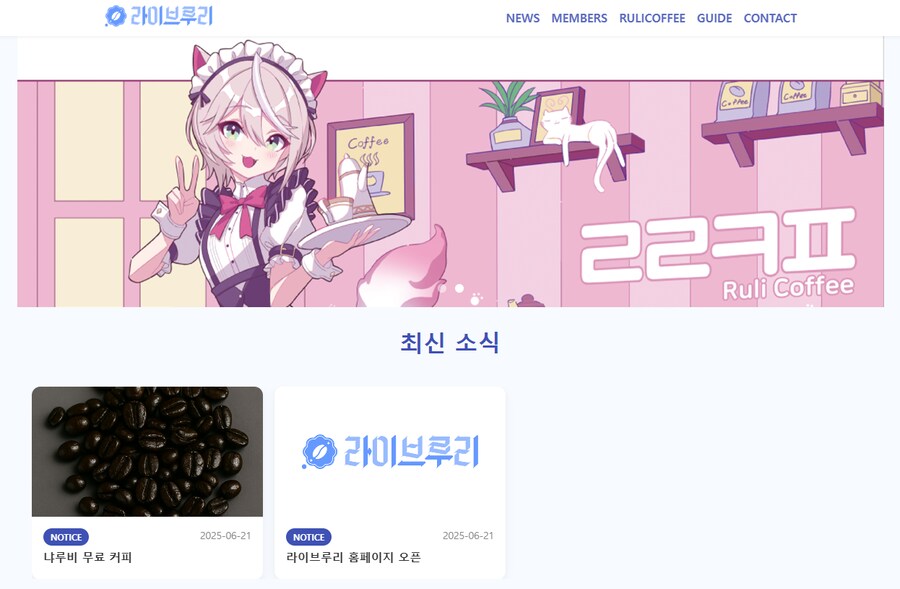 버튜버/ㄹㄹㅋㅍ) 라이브루리 사이트 열렸네_2.png