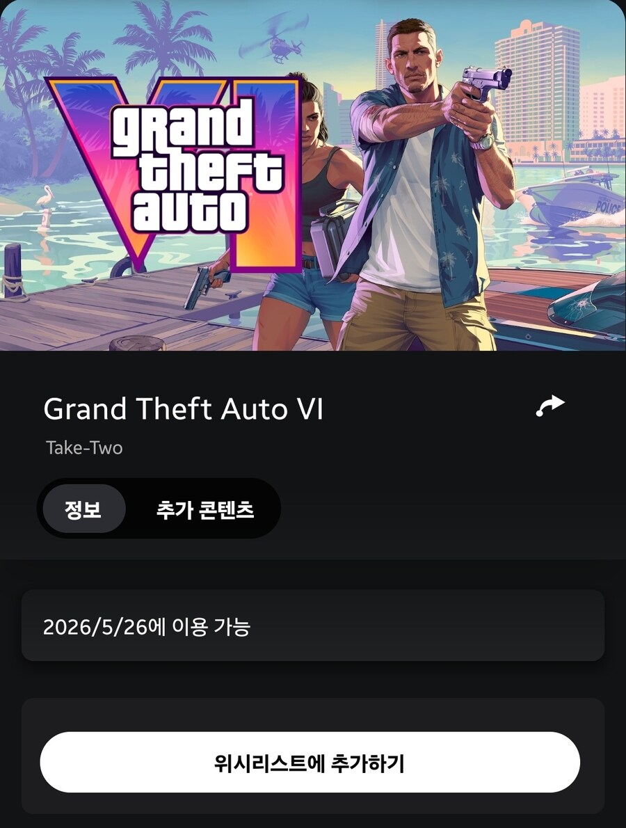 GTA6 내년 5월 21일이 확정인가요?_1.jpg